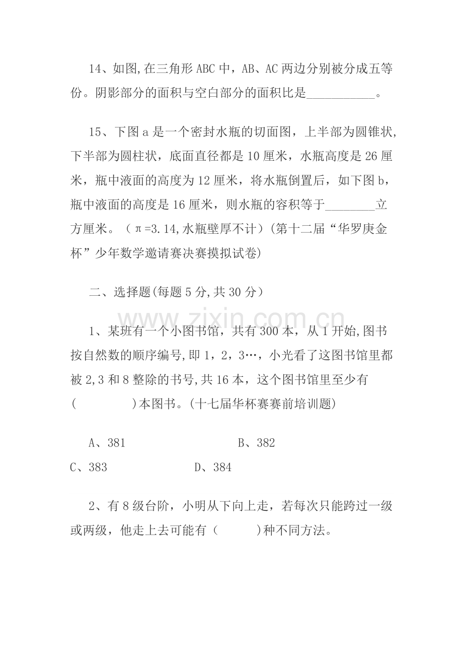 精选小升初数学模拟试题及答案.doc_第3页