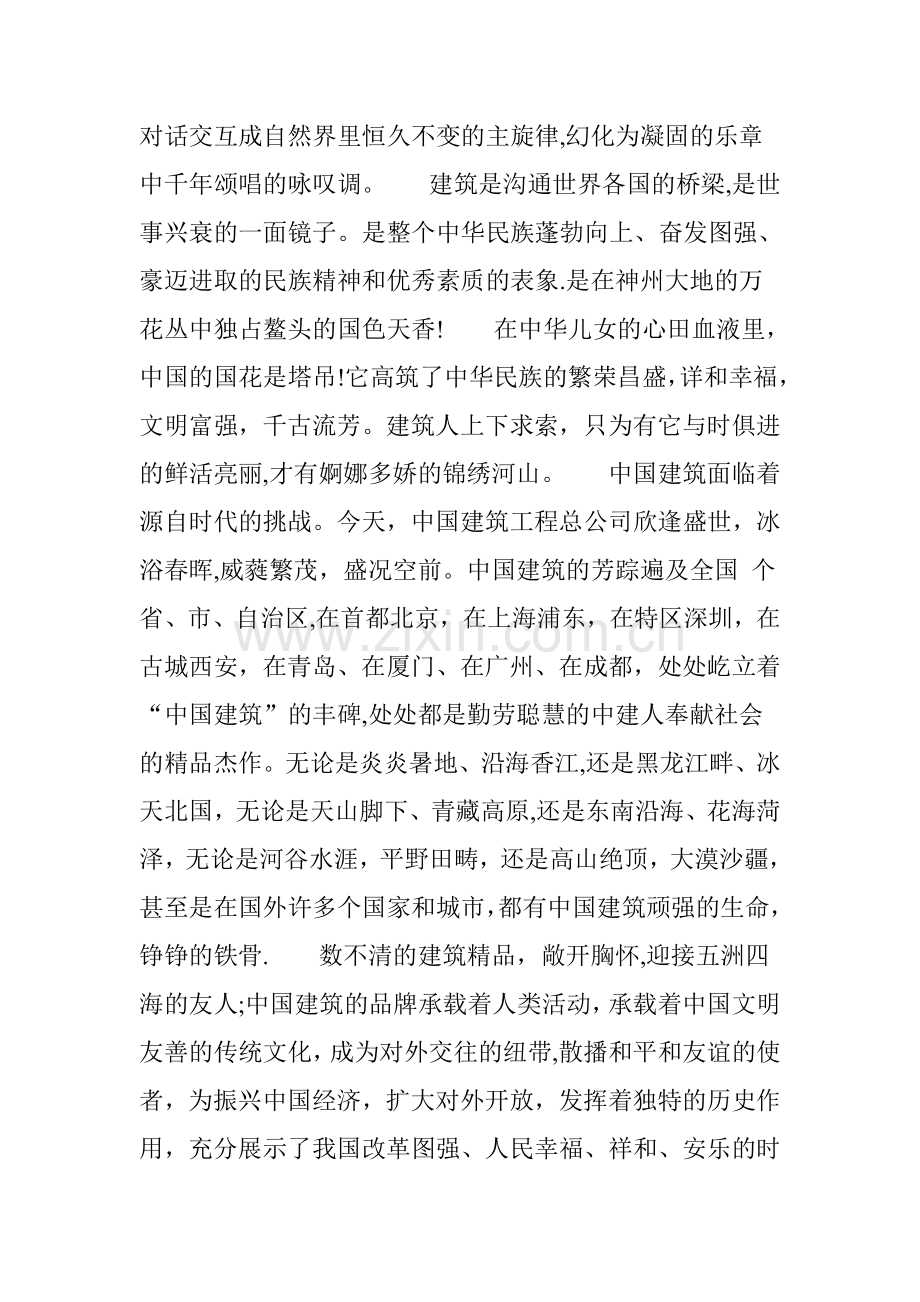 建筑工程公司专题片解说词.doc_第2页