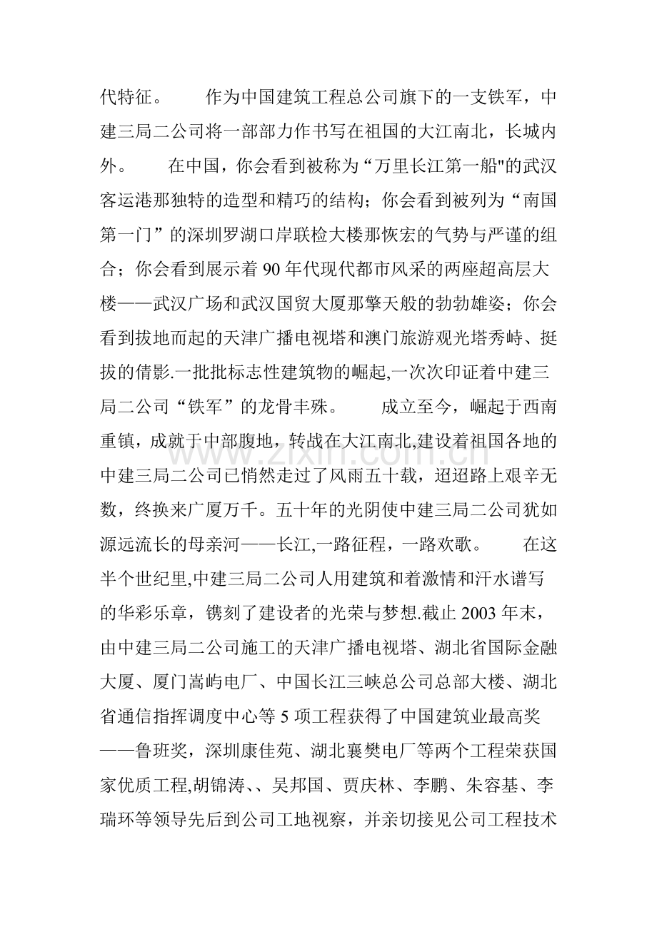 建筑工程公司专题片解说词.doc_第3页