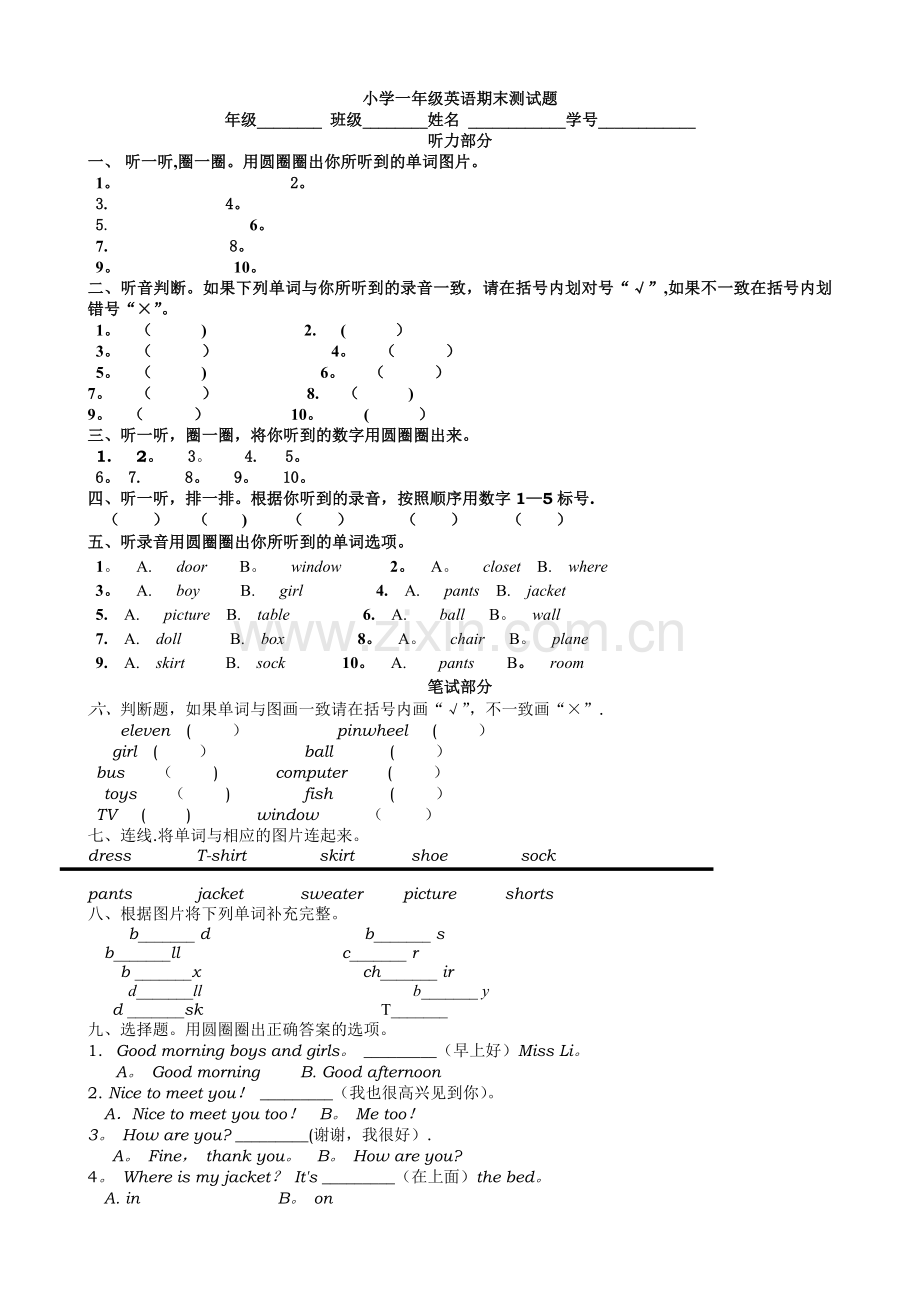 一年级英语下册期末考试题.doc_第1页