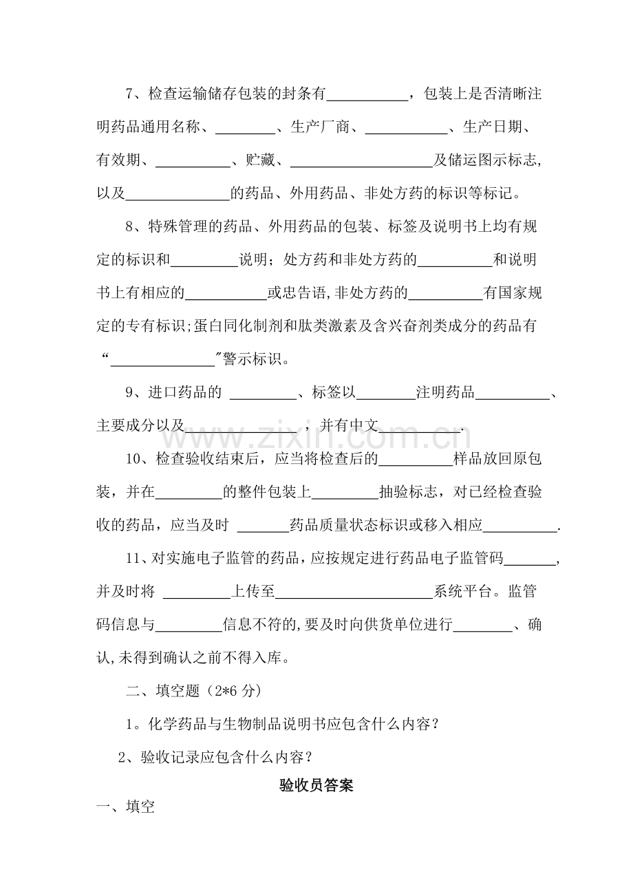 药品GSP验收员培训试卷及答案.docx_第2页