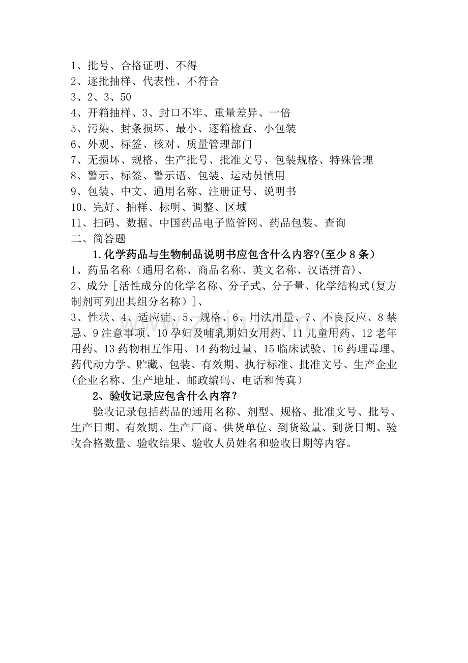 药品GSP验收员培训试卷及答案.docx_第3页