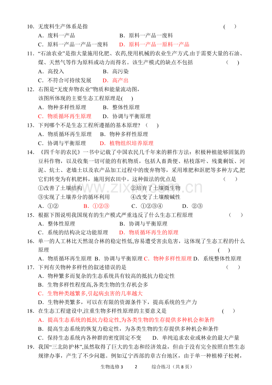 生态工程练习题.doc_第2页