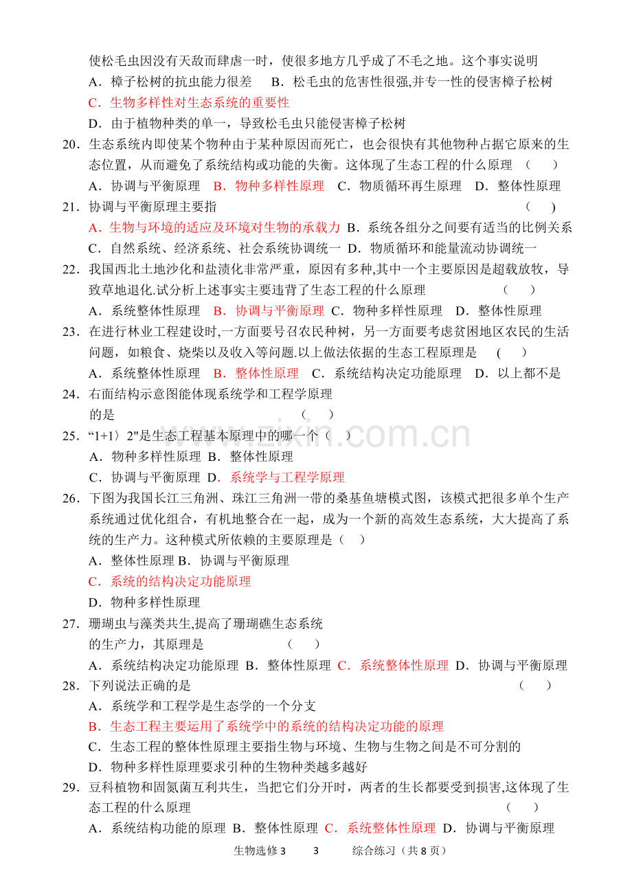 生态工程练习题.doc_第3页