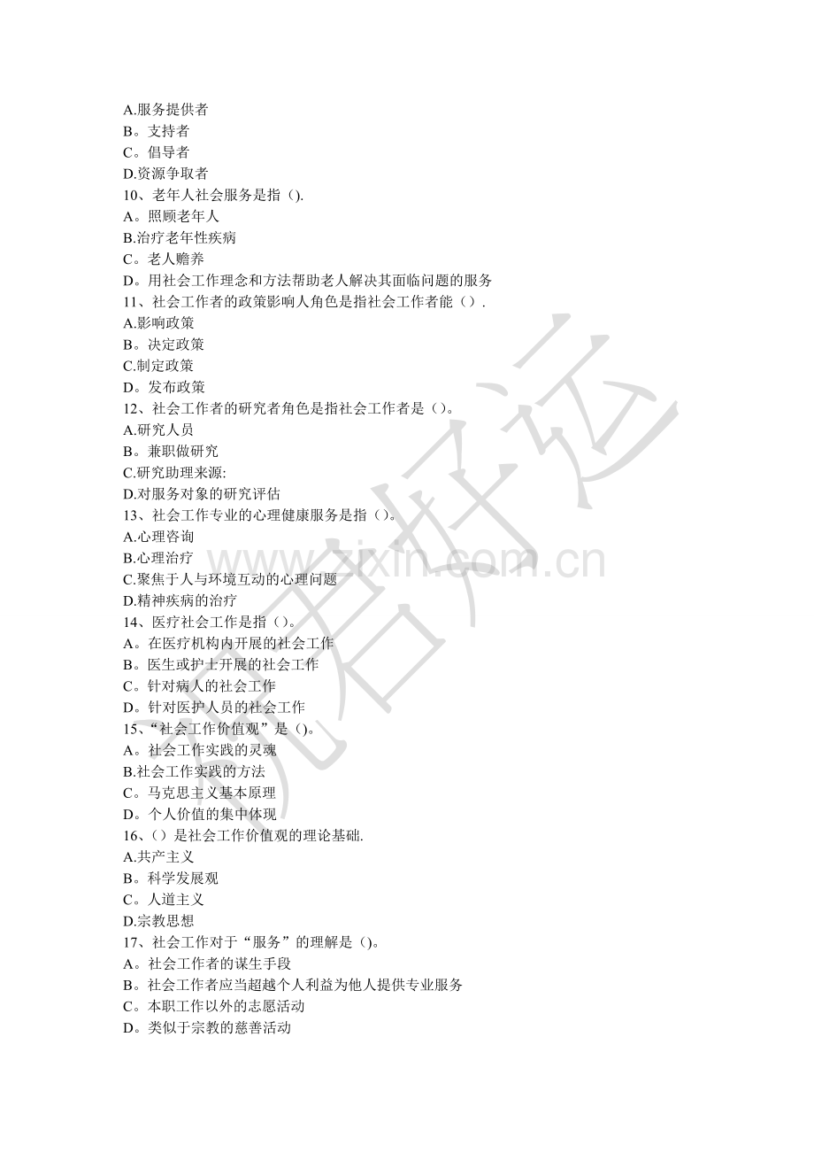 社区工作基础知识题库.doc_第2页