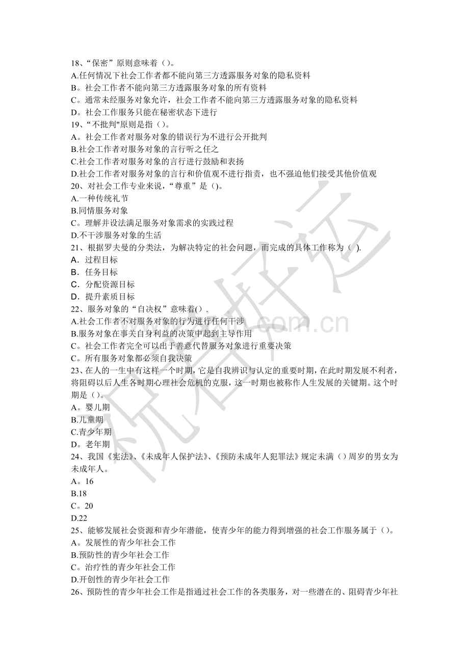 社区工作基础知识题库.doc_第3页