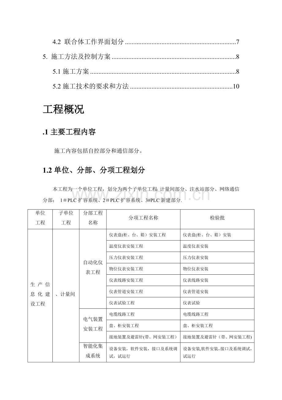 联合站技术交底与施工方案.doc_第2页