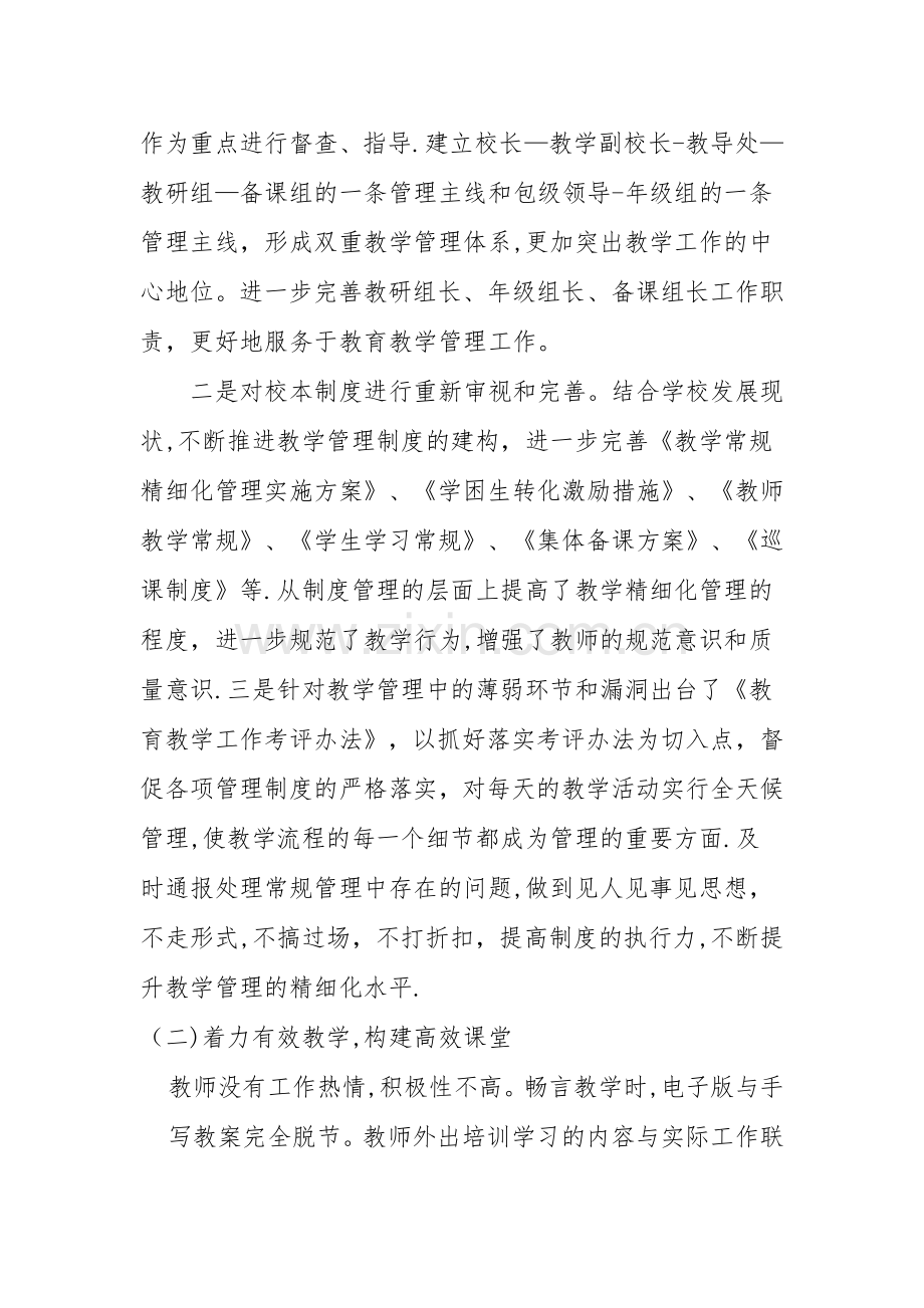 提高教育教学质量和加强教师队伍整改方案.doc_第2页