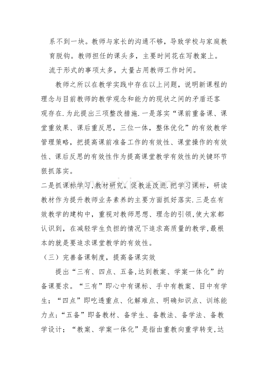 提高教育教学质量和加强教师队伍整改方案.doc_第3页