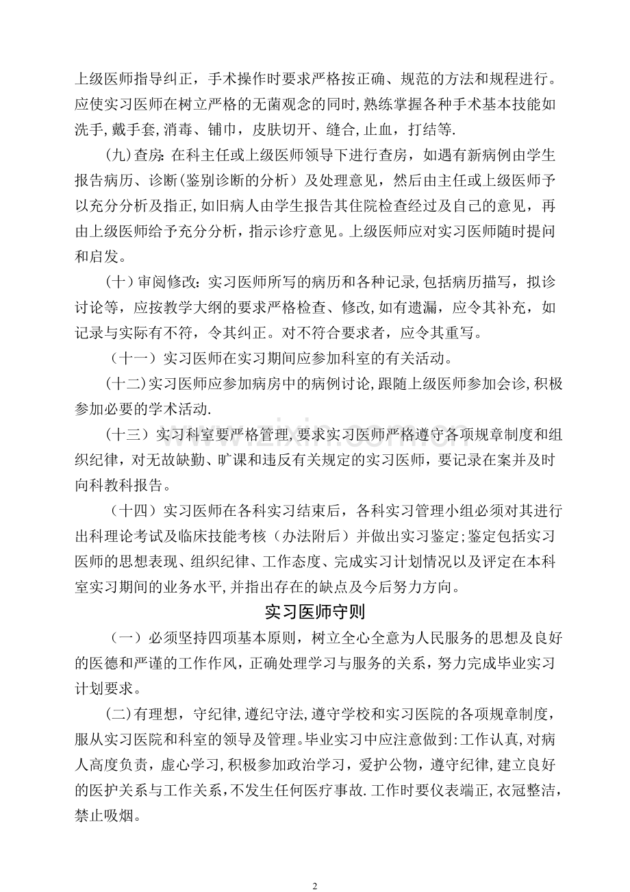 实习生及带教老师管理规定.doc_第2页