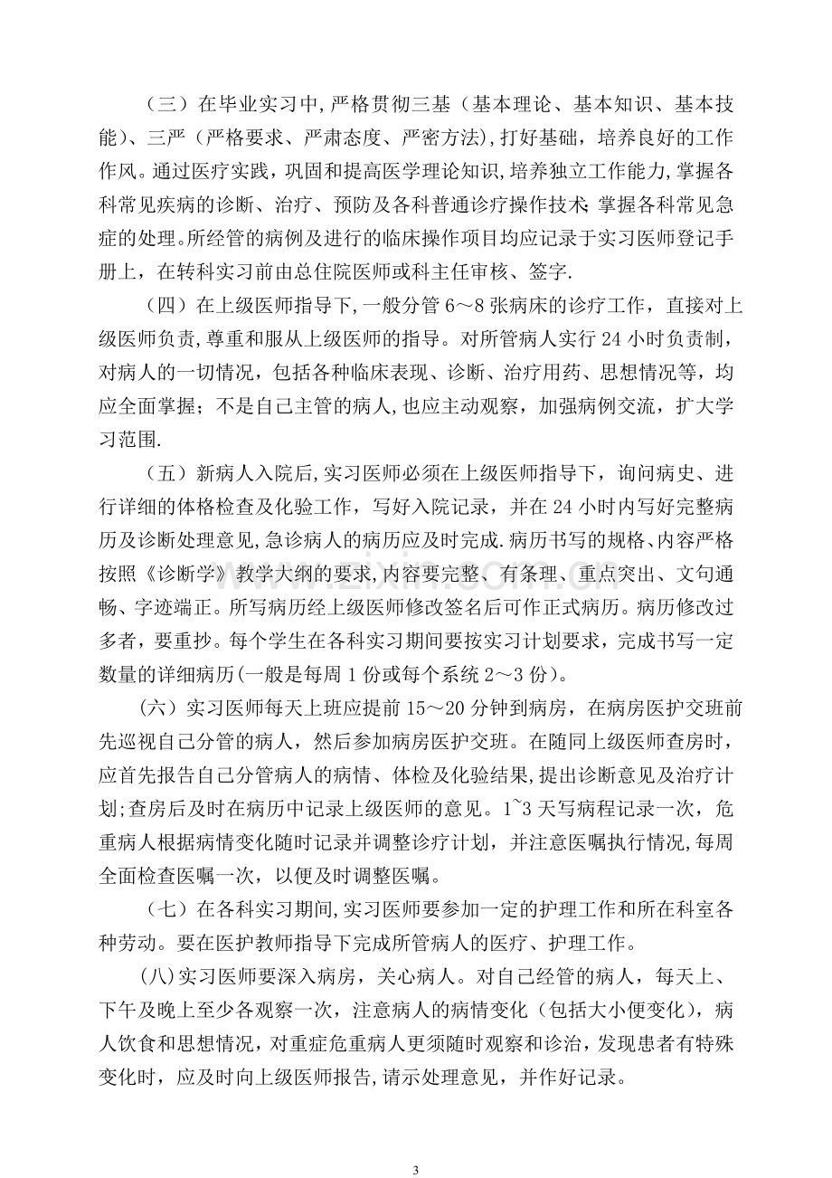 实习生及带教老师管理规定.doc_第3页