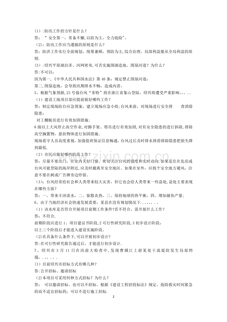 水利工程师答辩实务题.doc_第2页