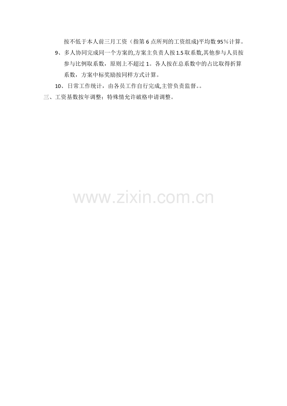 绩效考核方案(投标方案人员).doc_第3页