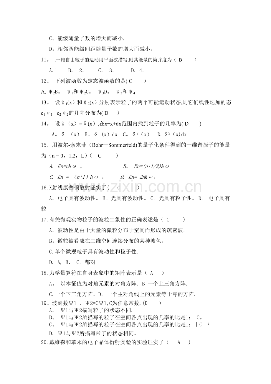 武汉大学量子力学2013年期末试卷.doc_第2页