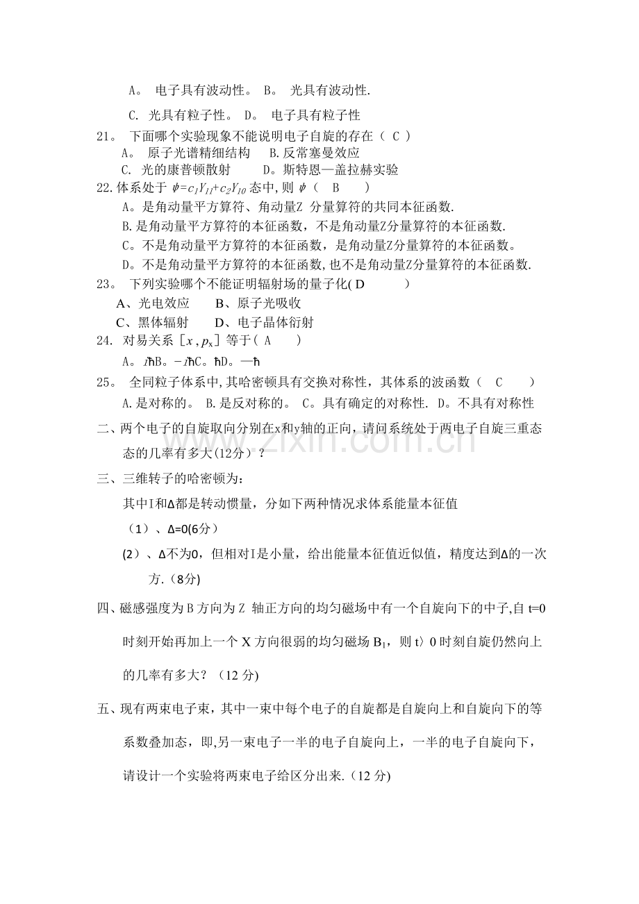 武汉大学量子力学2013年期末试卷.doc_第3页