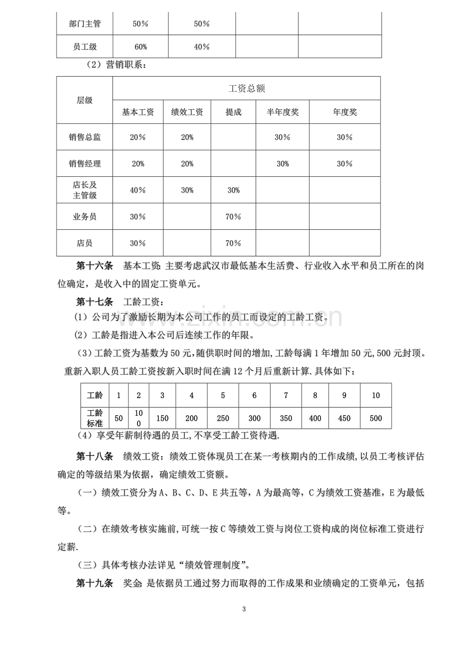 薪酬管理办法-(带各种表格).doc_第3页