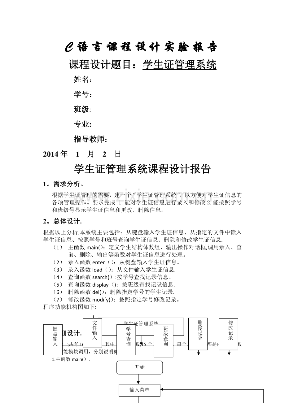 学生证管理系统课程设计报告.doc_第1页