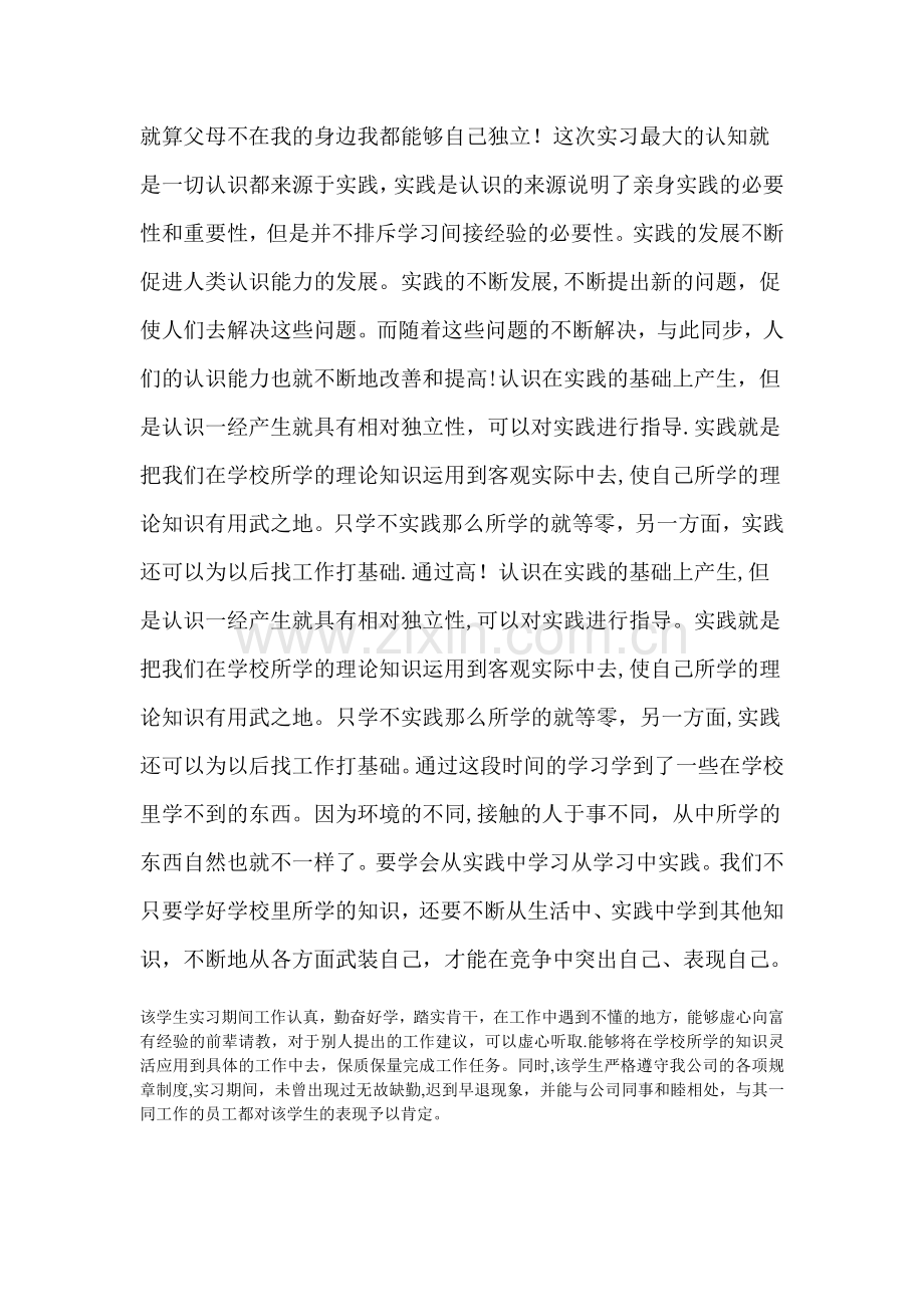 实习总结与感悟.doc_第2页