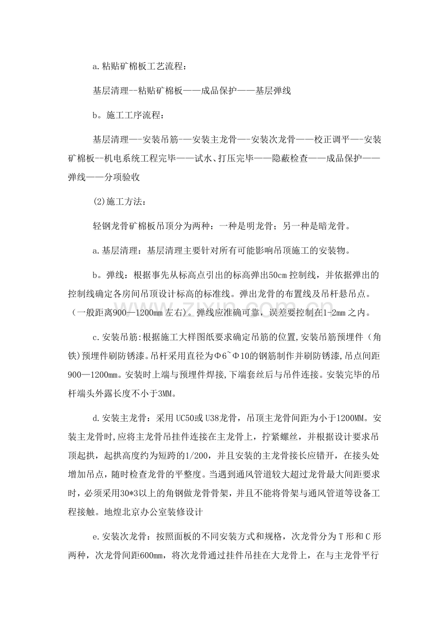 矿棉板吊顶施工工艺.doc_第2页