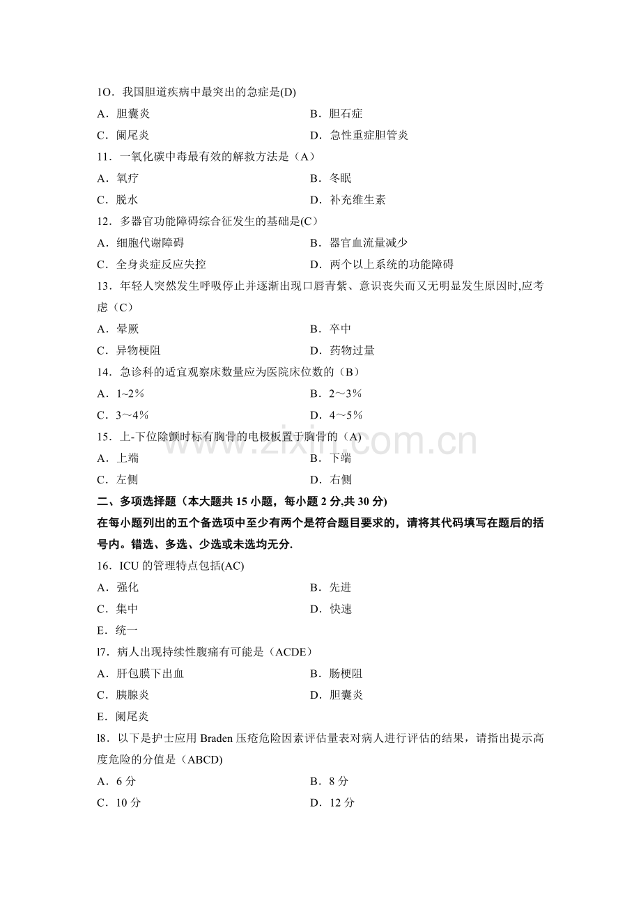 急救护理学试卷及答案.doc_第2页