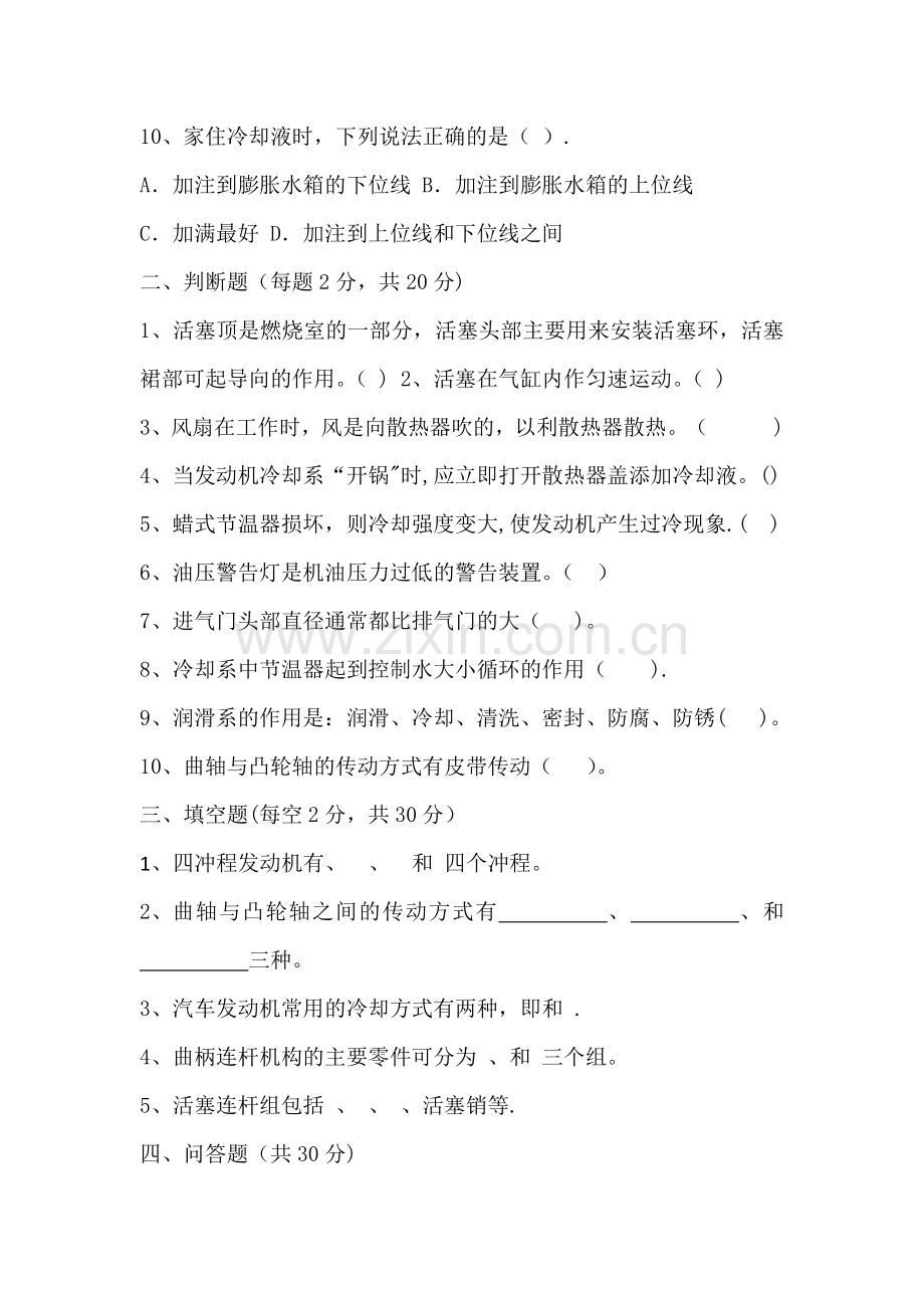 汽车发动机试卷及答案.doc_第2页