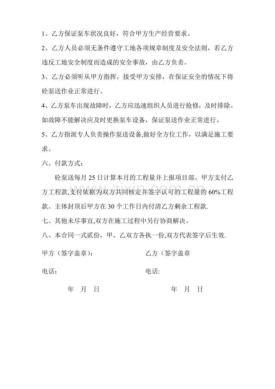 混凝土输送泵承包合同.doc_第2页