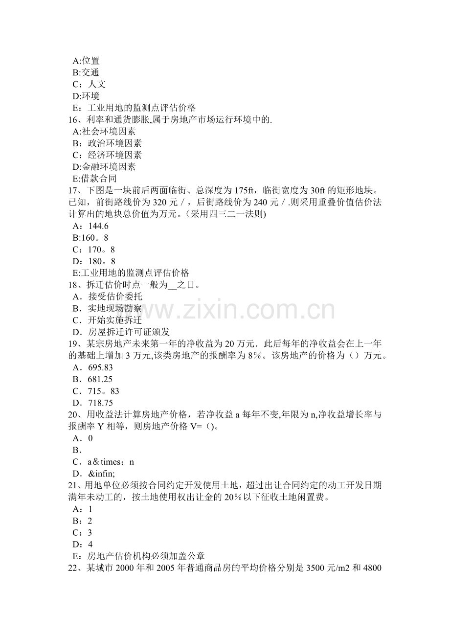 云南省下半年房地产估价师制度与政策不动产登记信息查询考试试题.docx_第3页