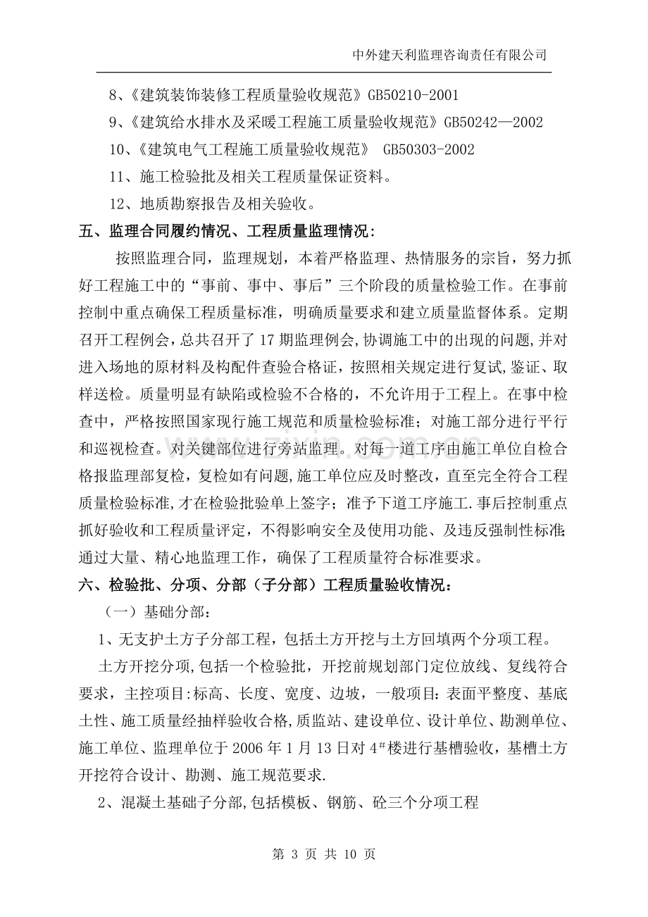 竣工验收监理质量评估报告.doc_第3页