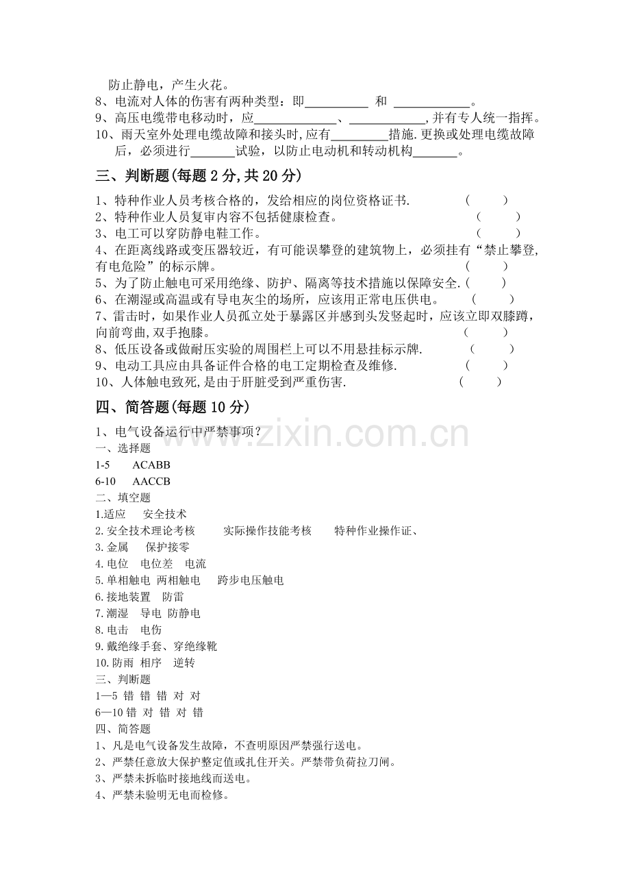 电工安全教育培训试卷及答案.doc_第2页