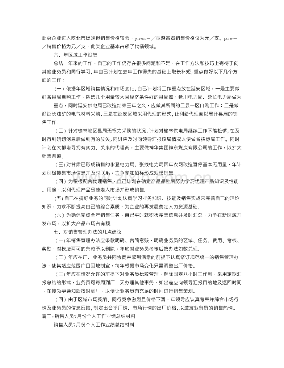 个人销售业绩工作总结资料.doc_第3页