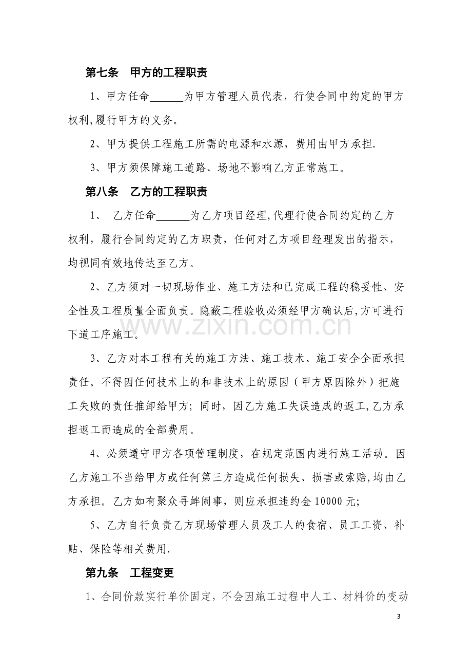 主体工程施工合同.docx_第3页