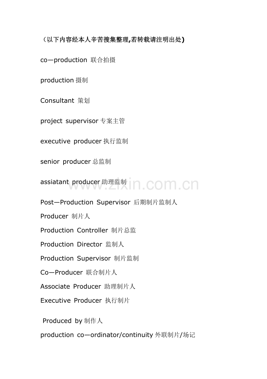 电影职务中英文对照表.doc_第1页