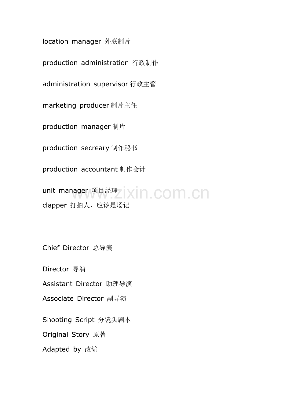 电影职务中英文对照表.doc_第2页