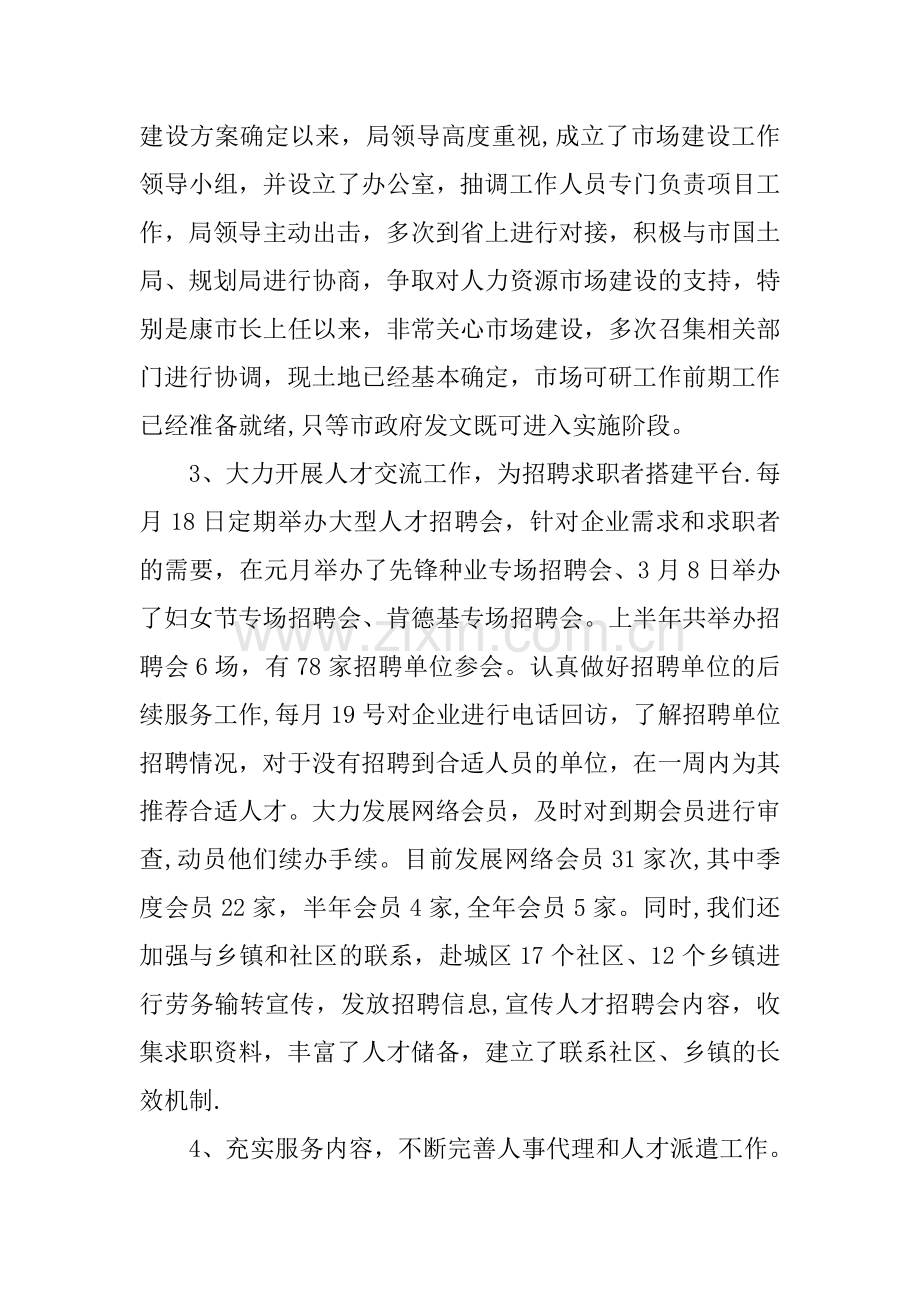 人力资源主管年度工作总结.docx_第2页