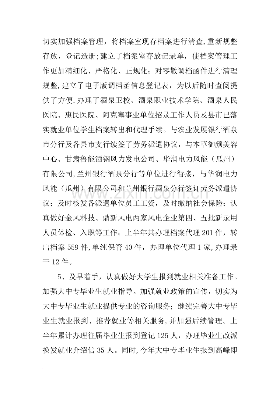 人力资源主管年度工作总结.docx_第3页