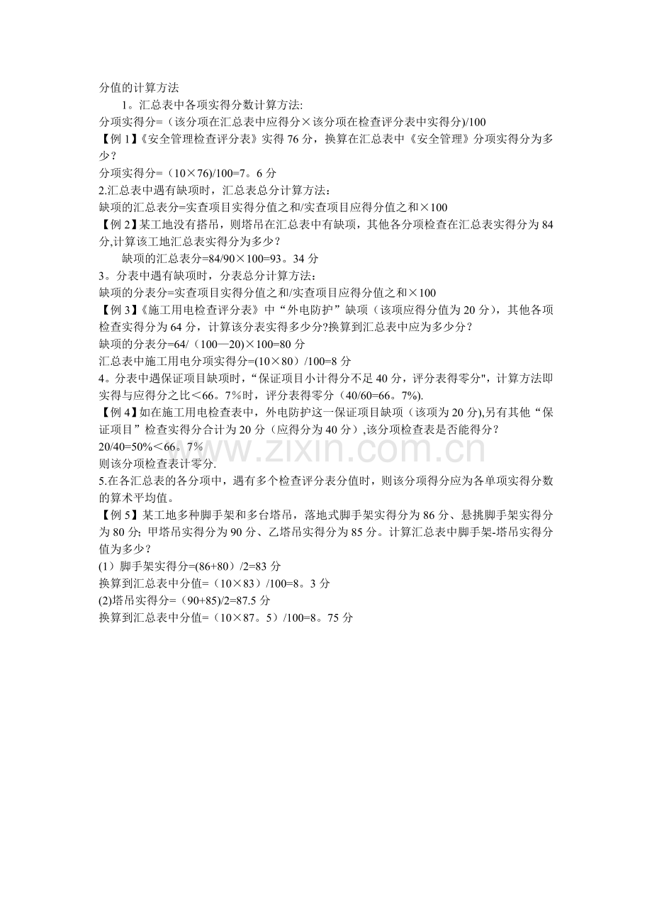 安全检查表计算公式.doc_第1页