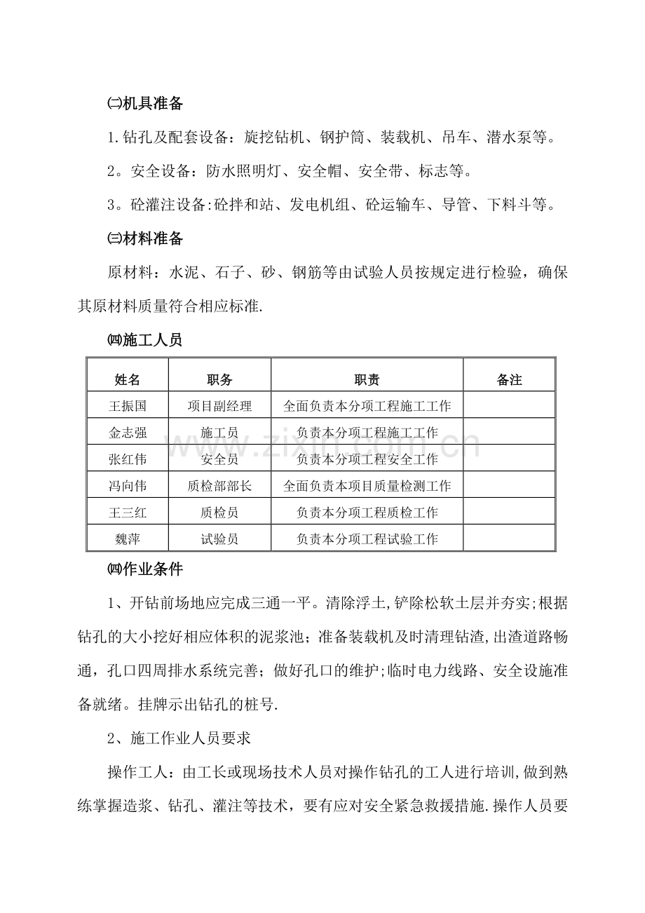 旋挖桩施工技术方案.doc_第2页