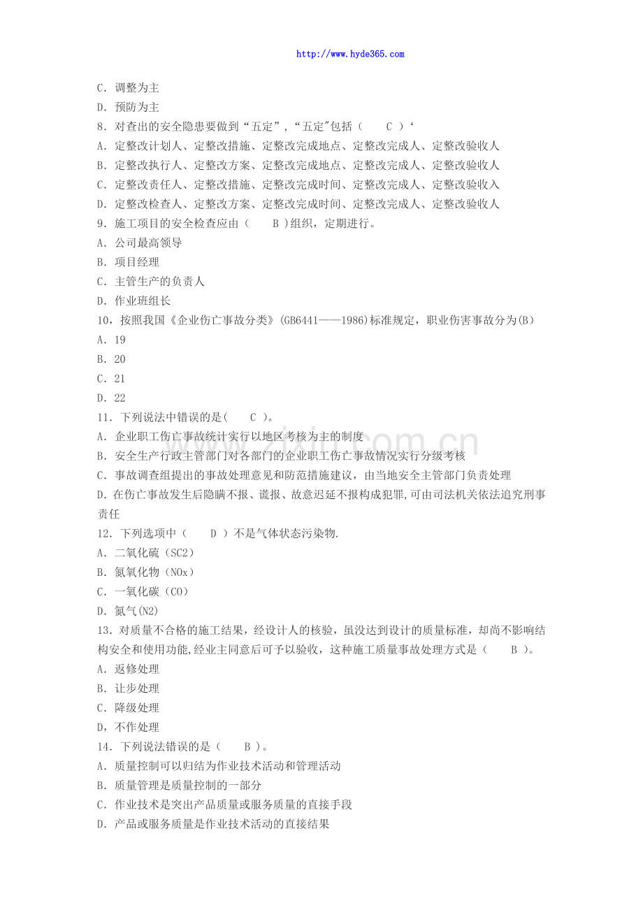 二级建造师建设工程施工管理练习题及答案.docx_第2页