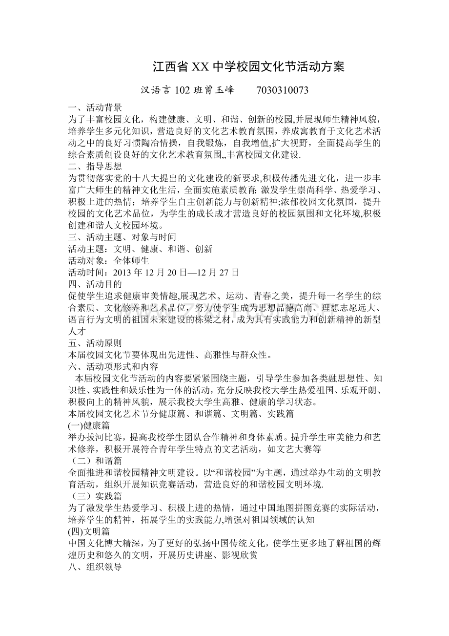 校园文化活动方案.doc_第1页