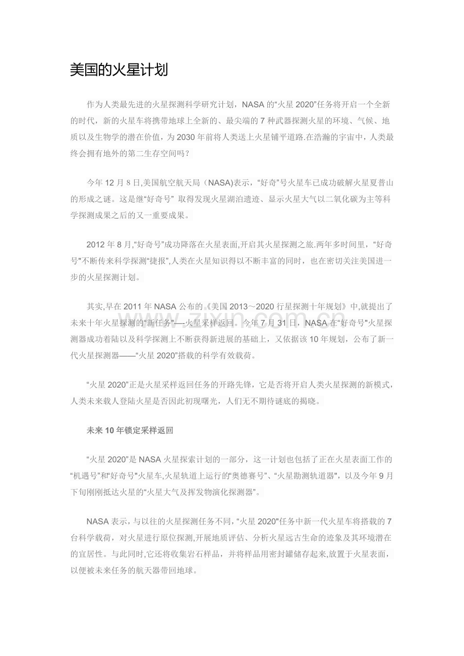 美国的火星计划.doc_第1页