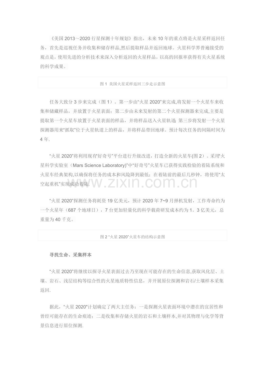 美国的火星计划.doc_第2页