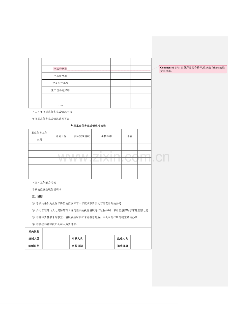 生产总监绩效考核指标.doc_第3页