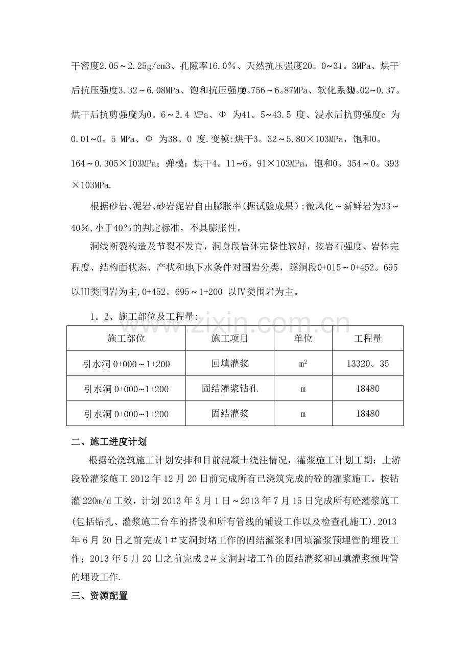 引水隧洞灌浆施工方案.doc_第3页