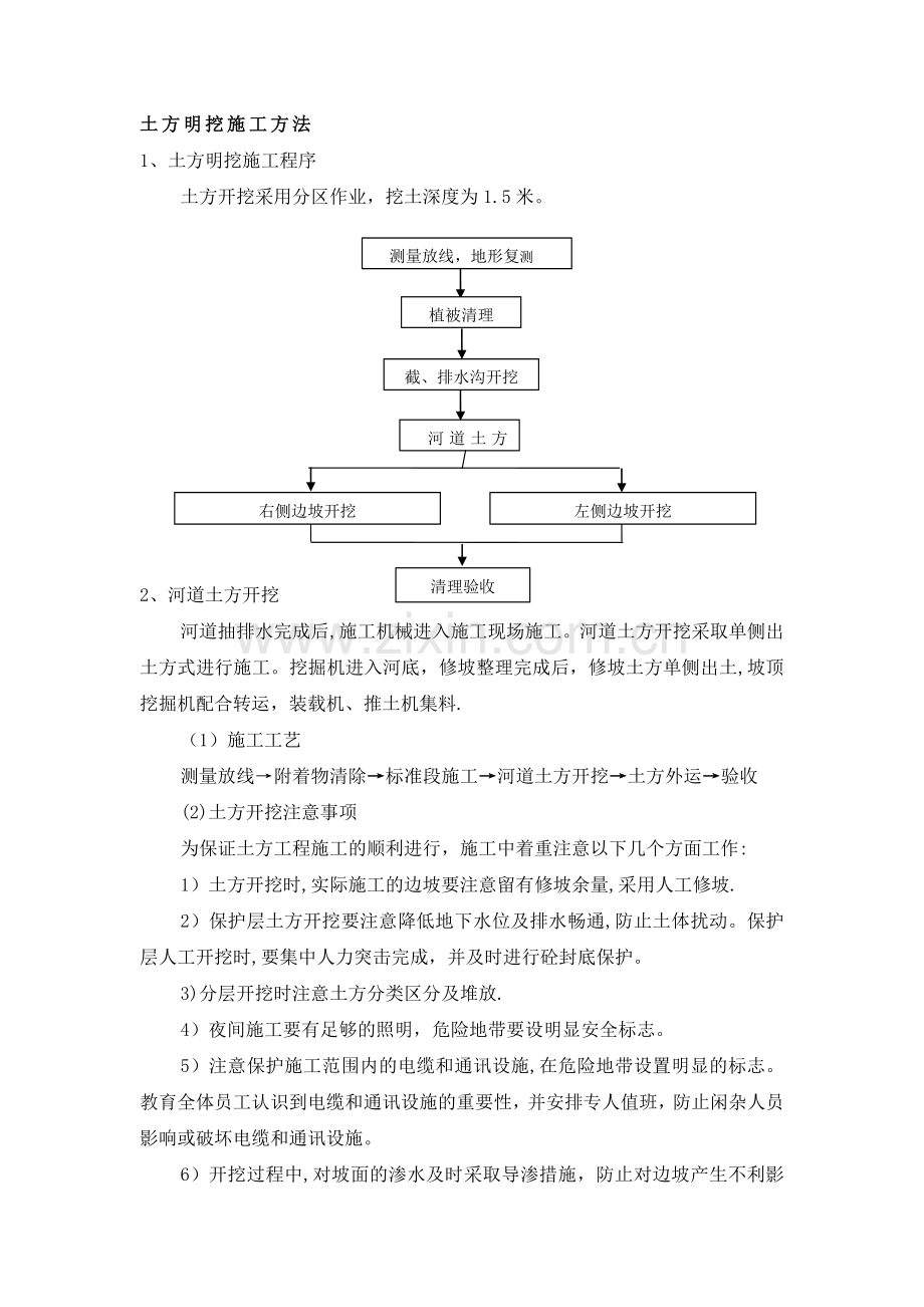 河道土方工程施工1.doc_第2页