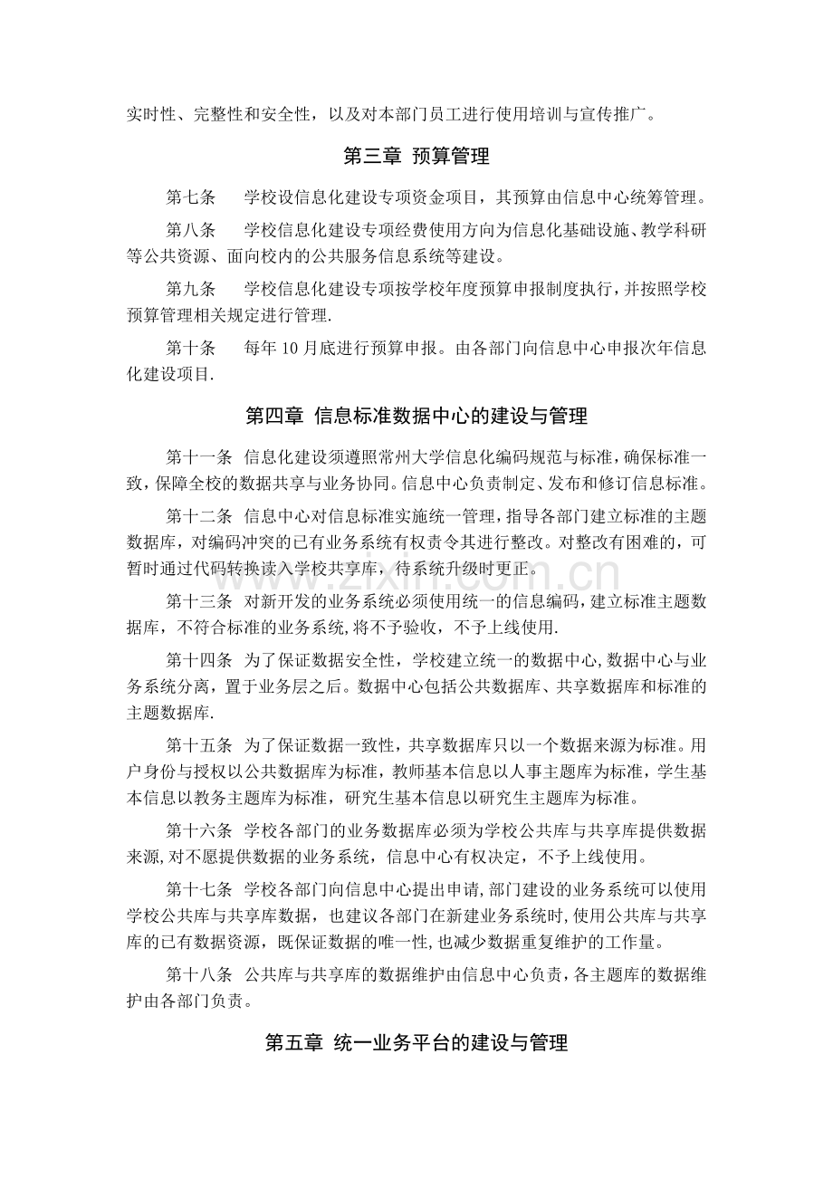 常州大学信息化建设管理办法.doc_第2页