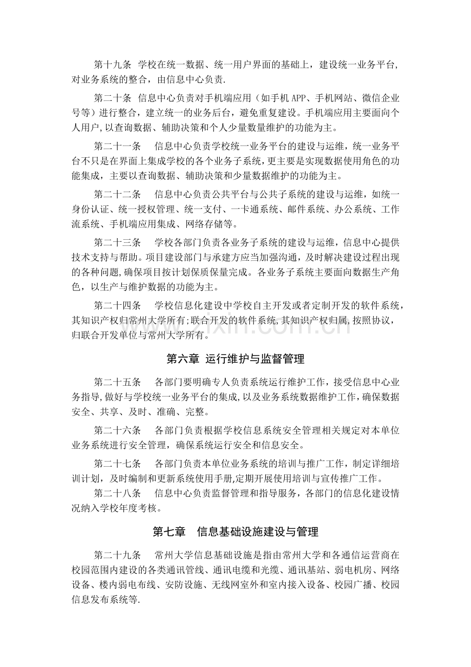 常州大学信息化建设管理办法.doc_第3页