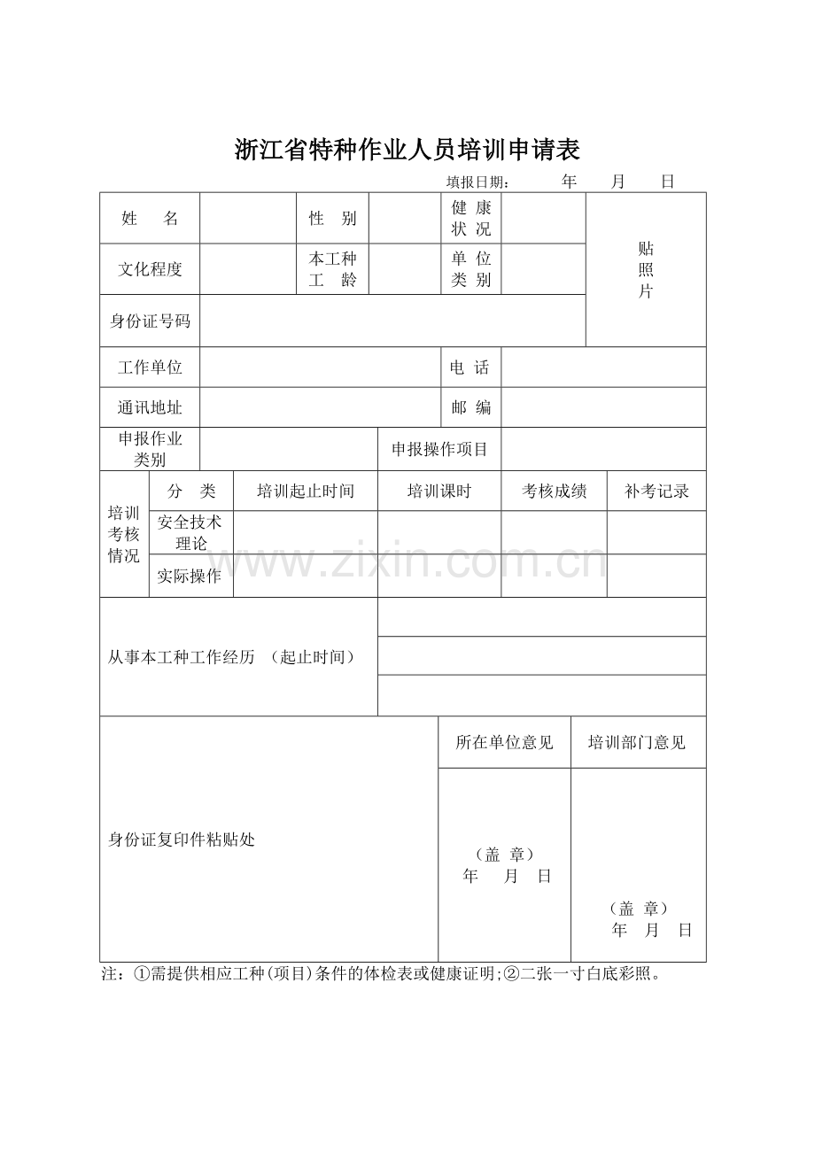 电工证申请表.doc_第1页