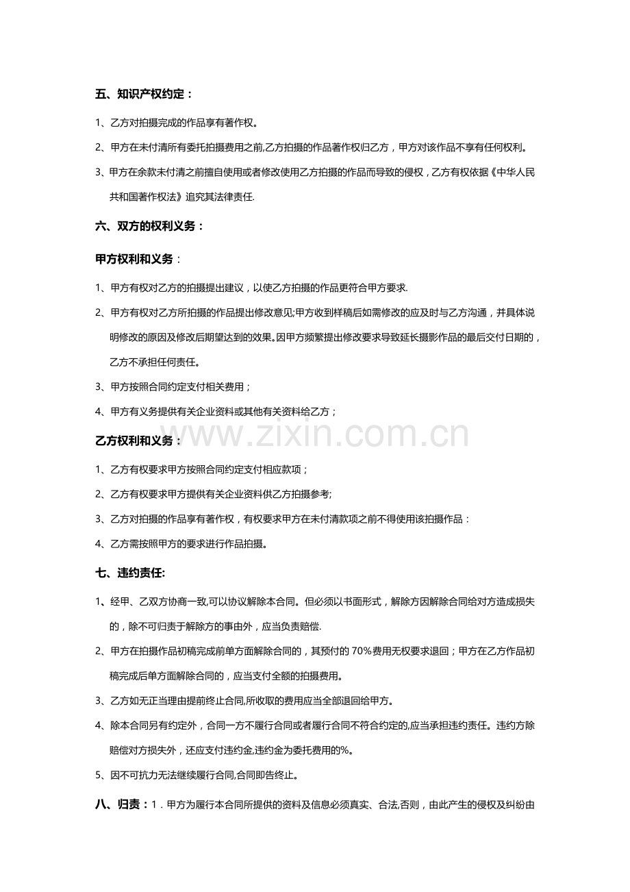 摄影委托合同书.doc_第2页