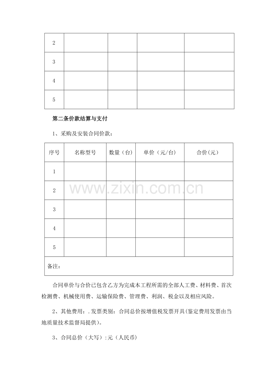 汽车衡采购及安装合同.doc_第2页