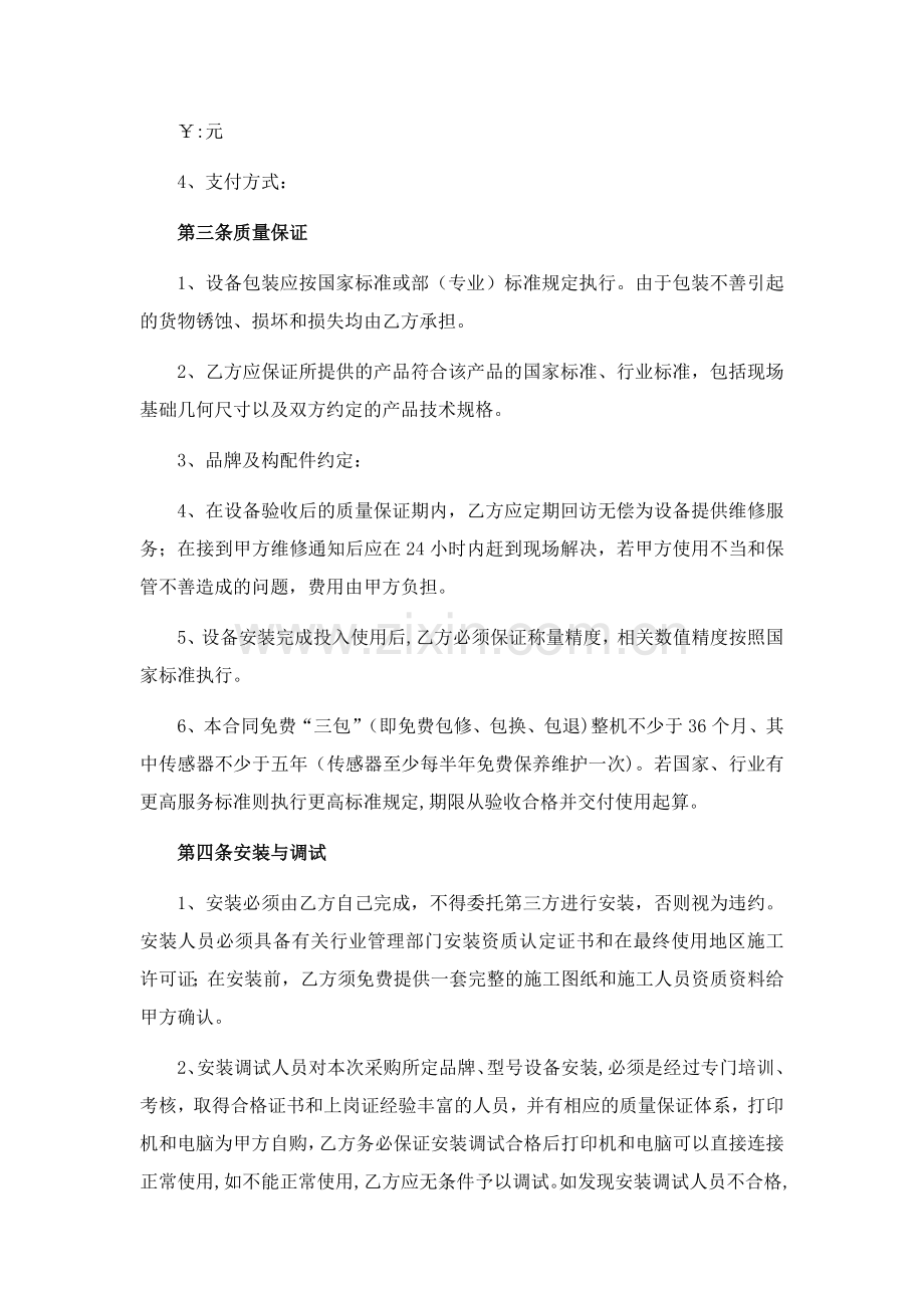 汽车衡采购及安装合同.doc_第3页